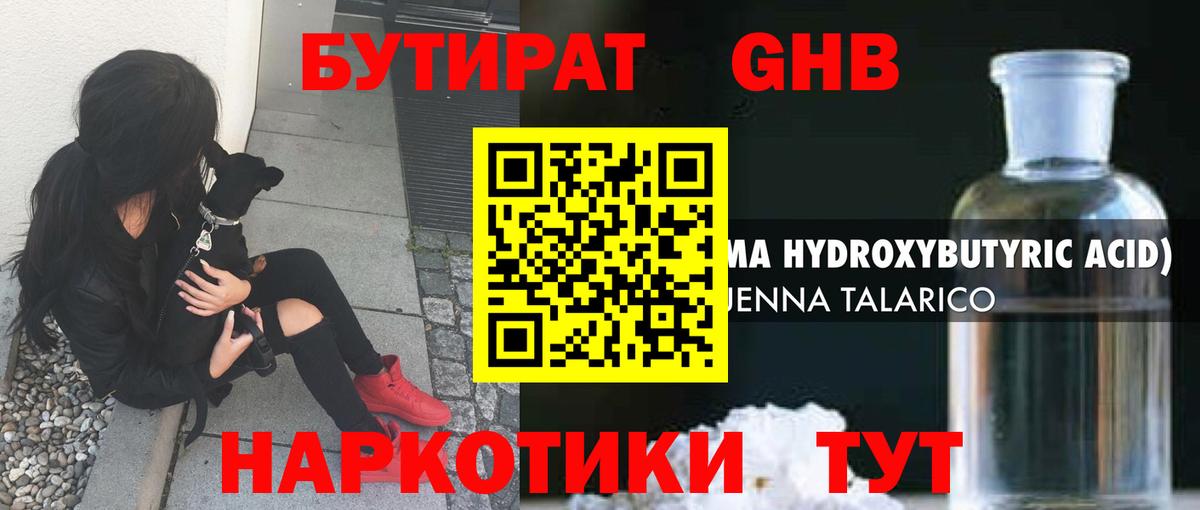 БУТИРАТ буратино Ржев
