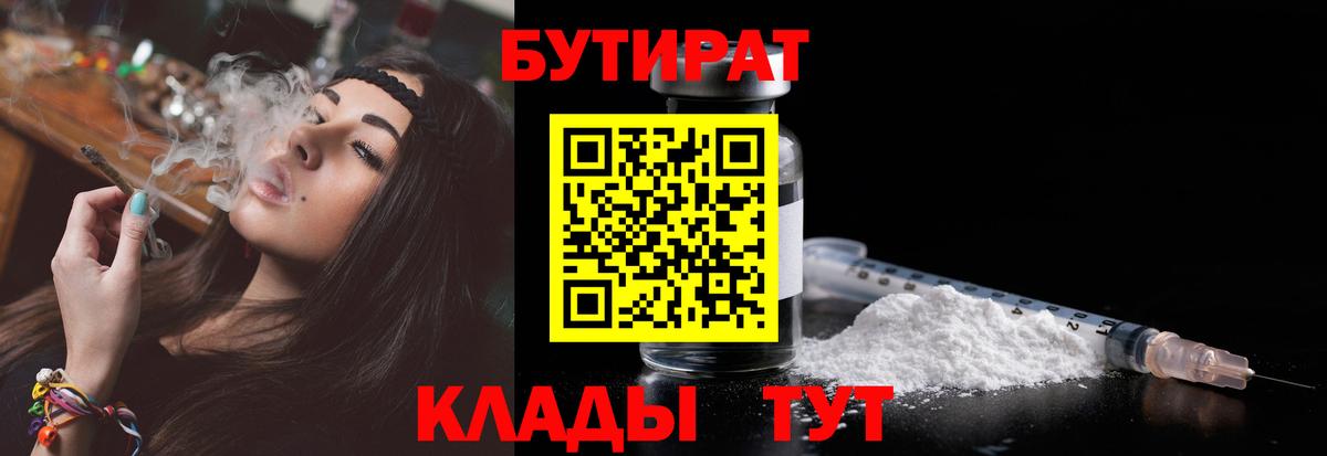 БУТИРАТ  Вход с VPN  Ржев  Бутират 1.4BDO 