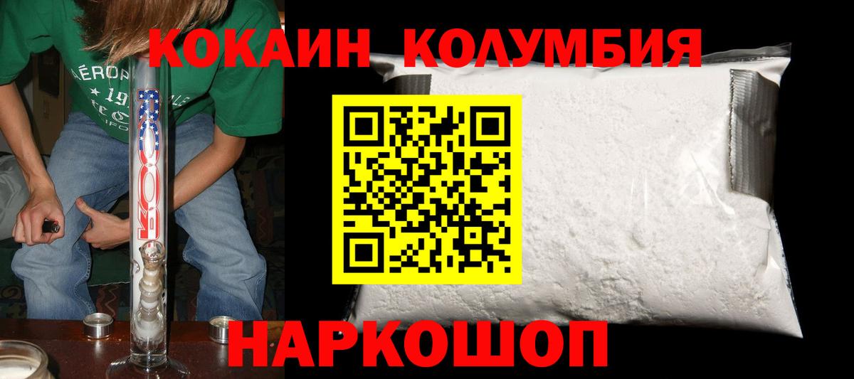 Кокаин Columbia Ржев