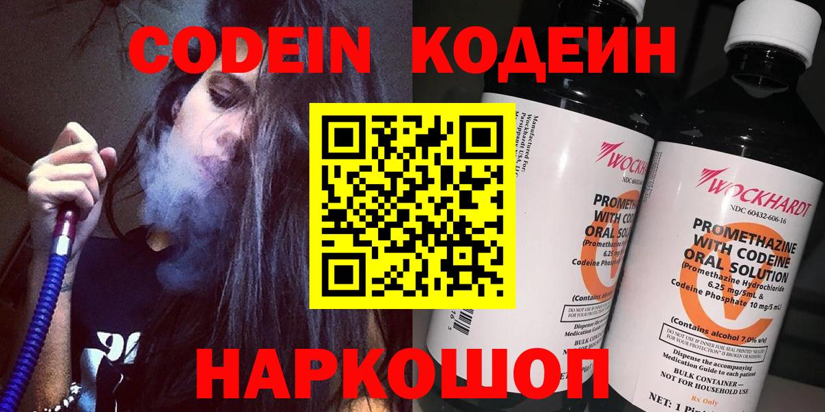 Ржев  Codein напиток Lean (лин)  Кодеиновый сироп Lean напиток Lean (лин)  Вход с VPN 