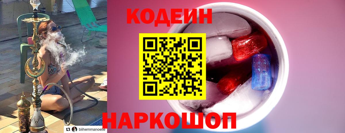 Кодеиновый сироп Lean Purple Drank Ржев
