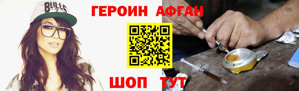 ГЕРОИН Heroin  Героин  Ржев  Вход с VPN 