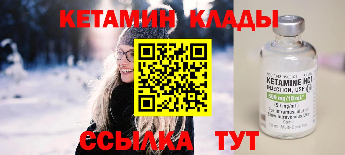 КЕТАМИН ketamine Ржев