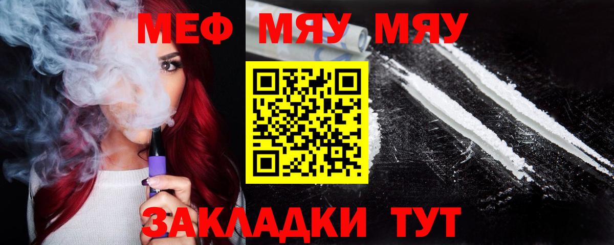 Мефедрон  Мефедрон  МЯУ-МЯУ 4 MMC  Вход с VPN  Мефедрон кристаллы  Ржев 